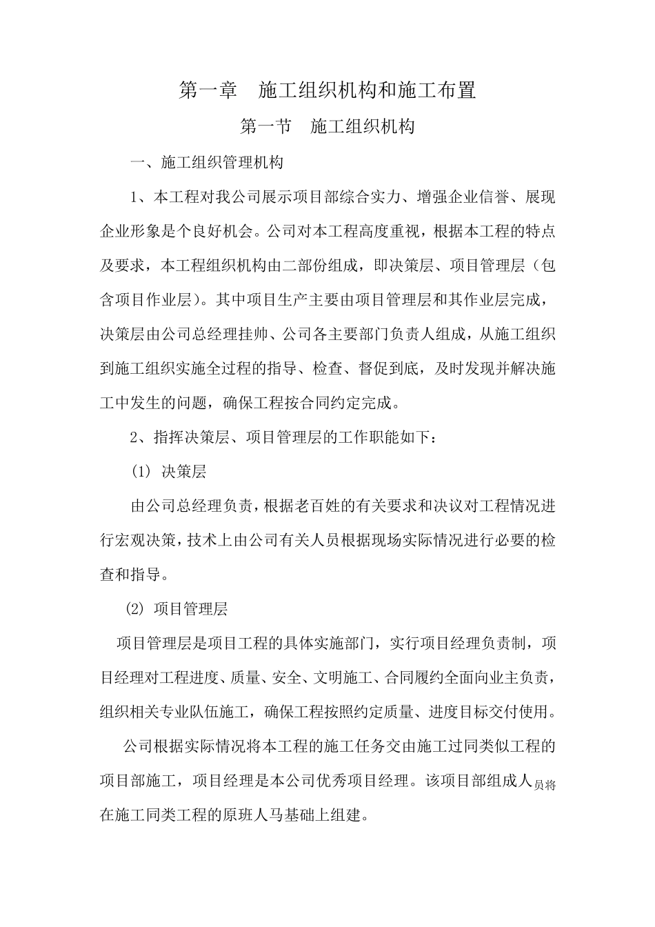 安全饮水工程施工方案_第3页