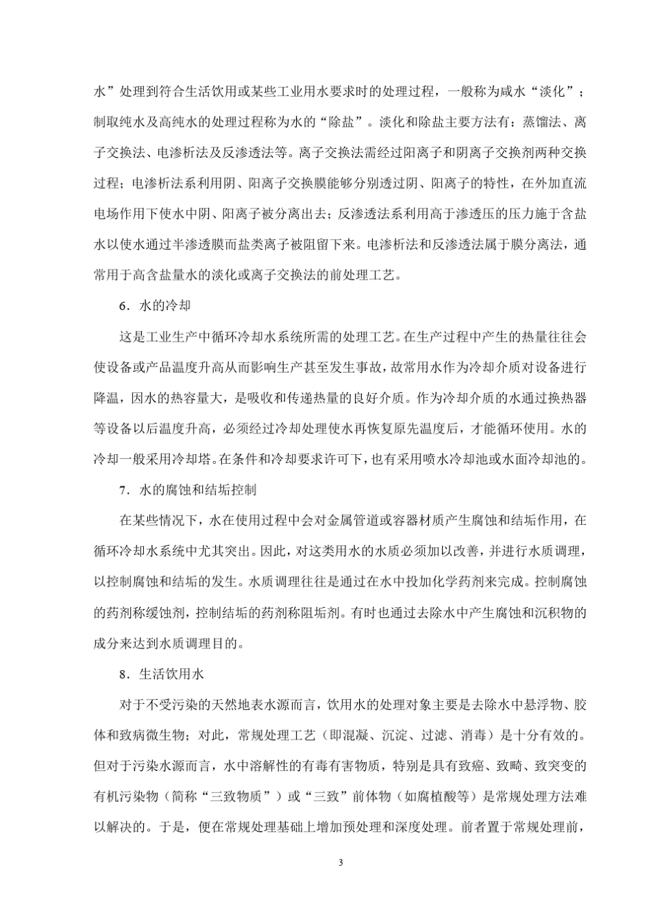 安全饮用水的主要处理工艺流程_第3页