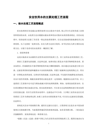 安全饮用水的主要处理工艺流程