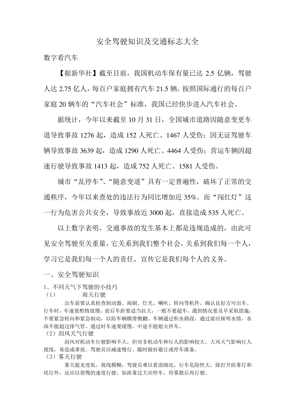安全驾驶知识及交通标志大全_第1页