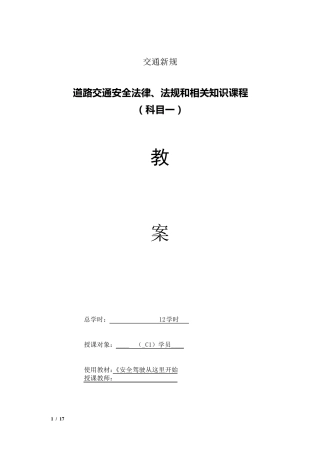 安全驾驶从这里开始科目一教材