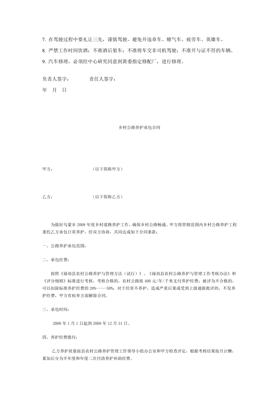 安全驾驶协议书_第3页