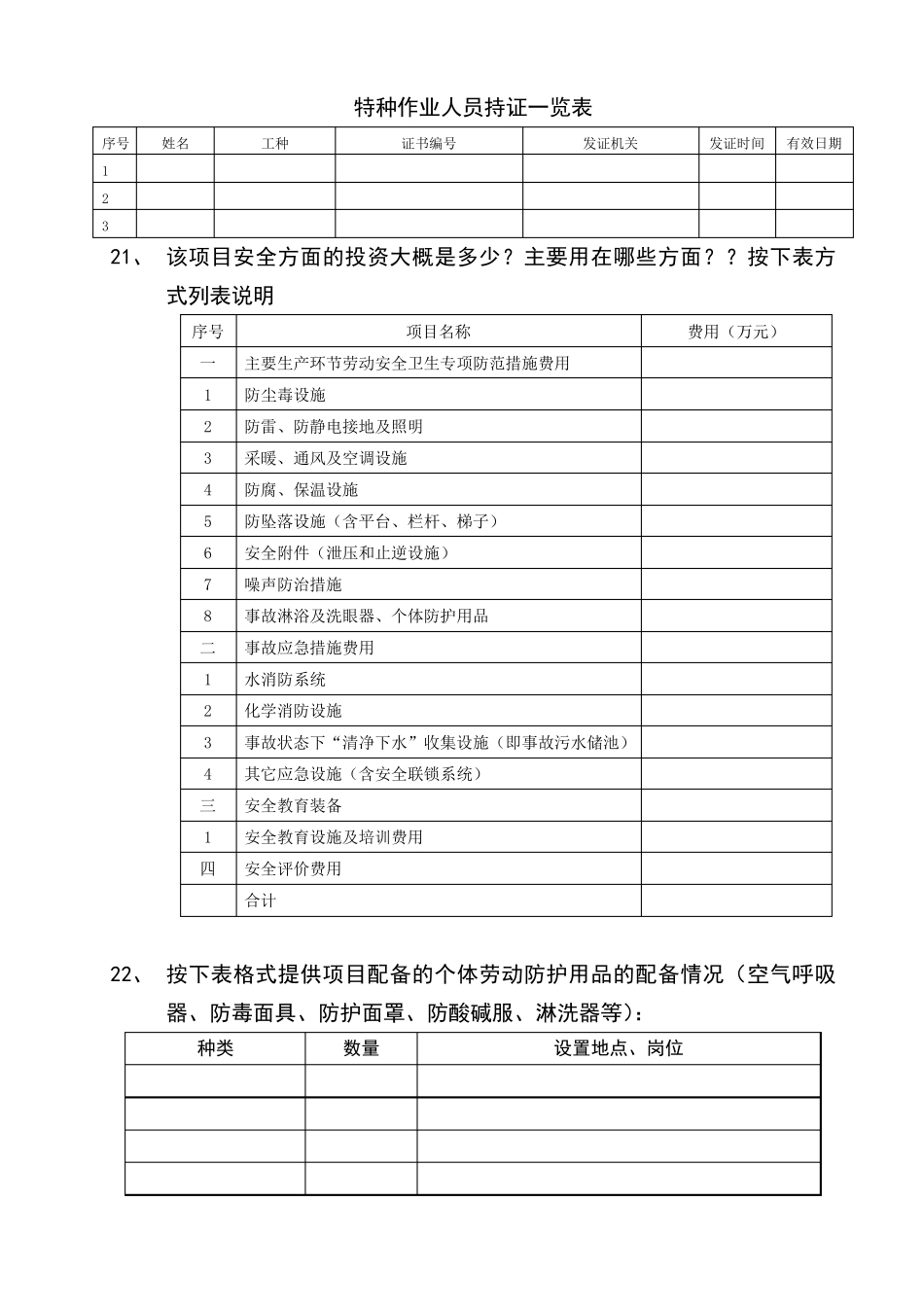 安全验收所需资料_第3页