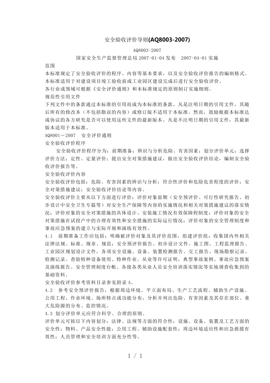 安全验收评价导则AQ80032007_第1页