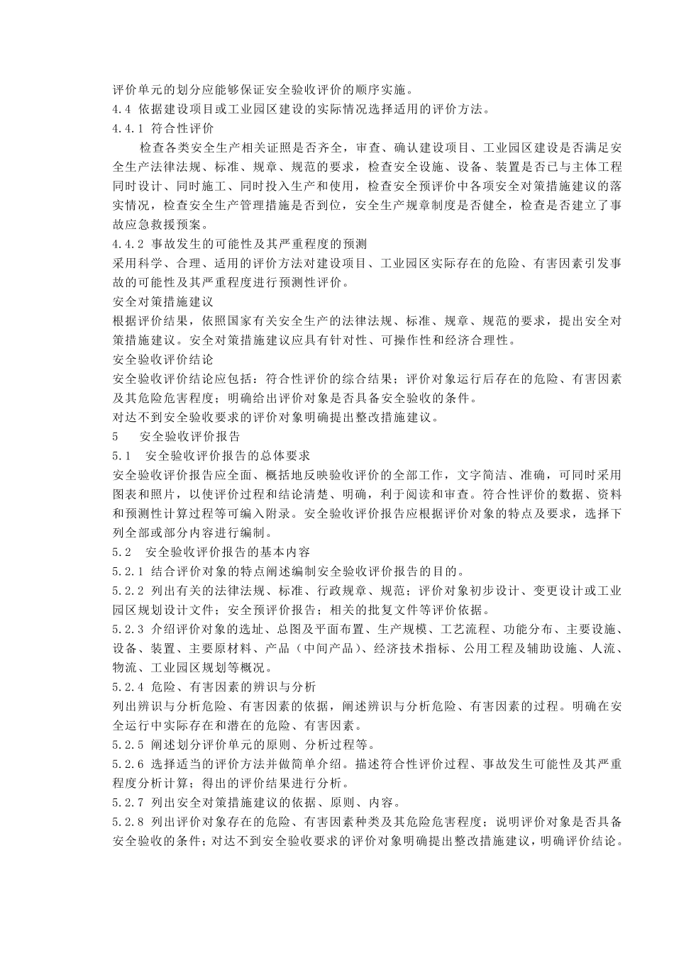 安全验收评价导则AQ80032007_第2页