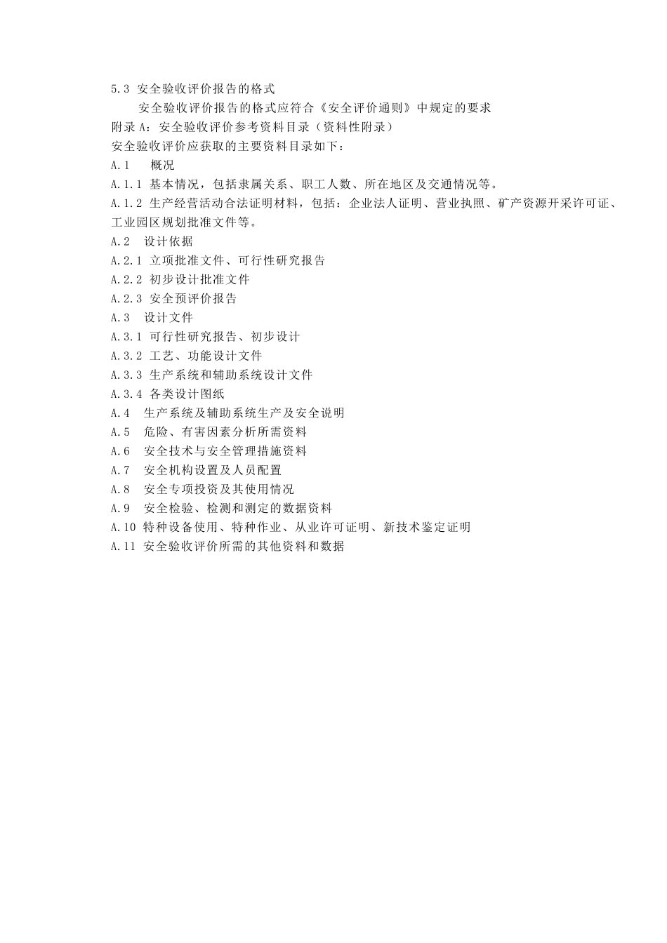 安全验收评价导则AQ80032007_第3页