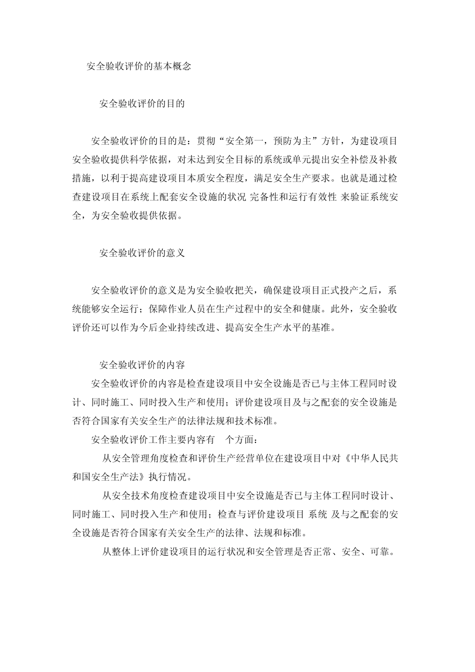 安全验收评价资料_第2页