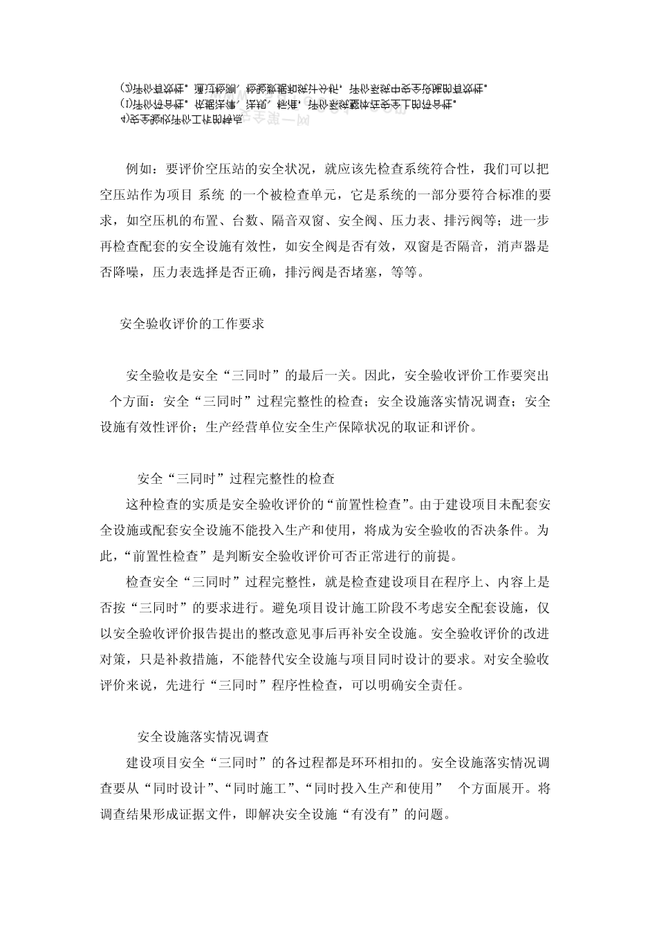 安全验收评价资料_第3页