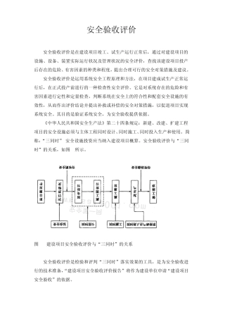 安全验收评价资料