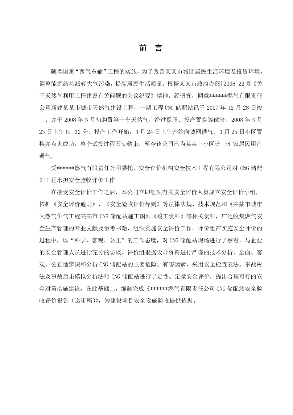 安全验收评价报告_第3页