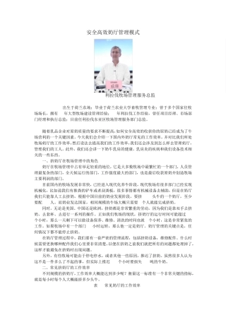 安全高效奶厅管理模式(上)
