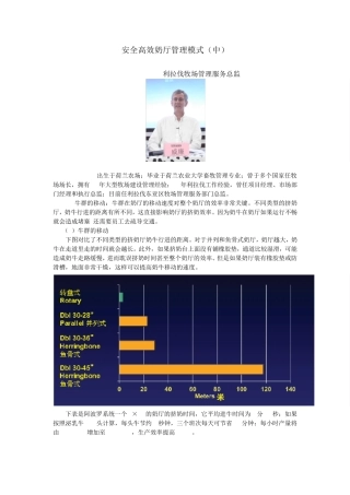 安全高效奶厅管理模式(中)