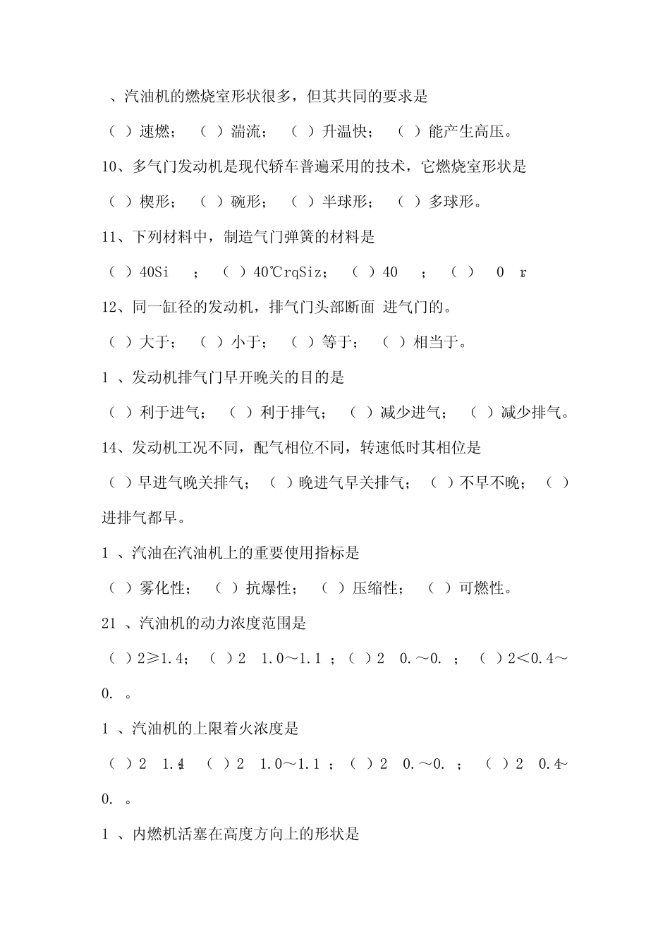 安农大,《内燃机原理》,期末复习题_第2页