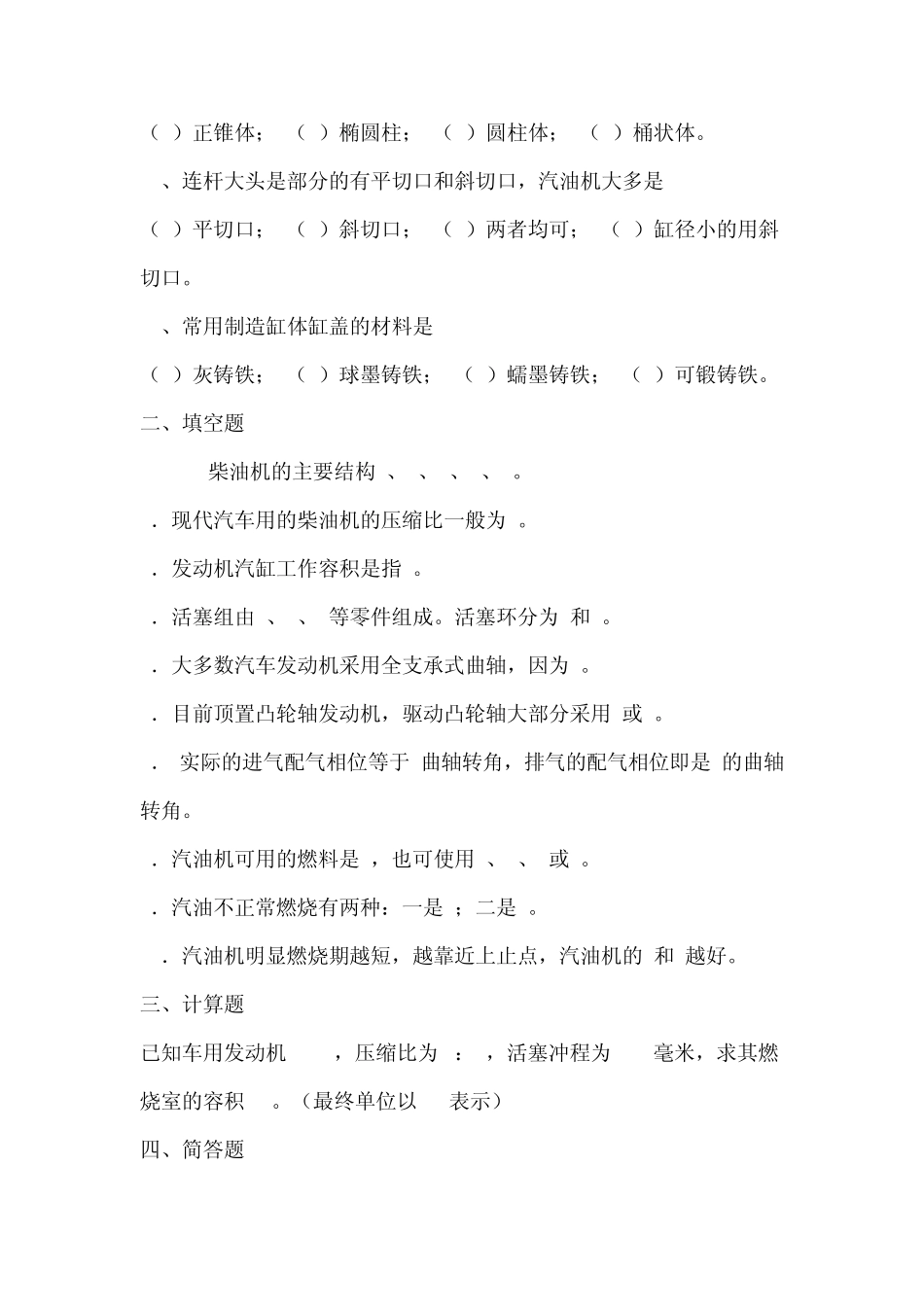 安农大,《内燃机原理》,期末复习题_第3页