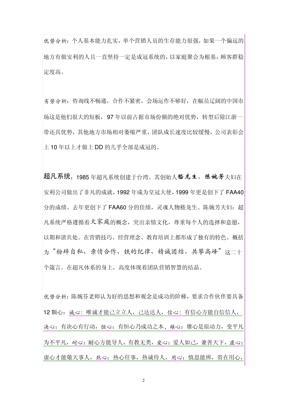 安利(中国)市场运作的这七大系统_第2页