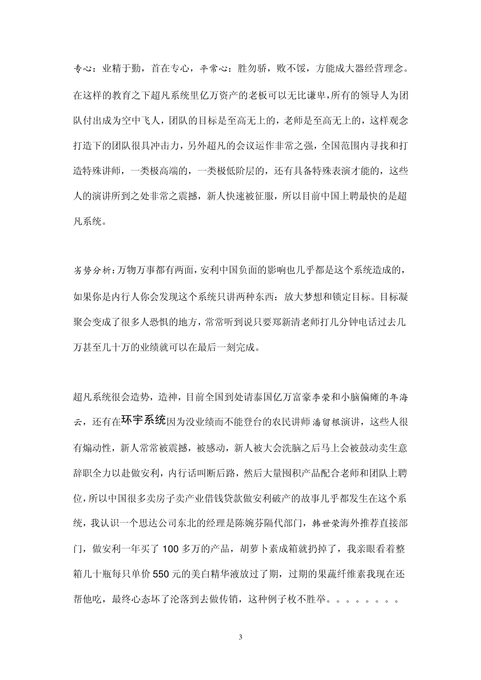 安利(中国)市场运作的这七大系统_第3页