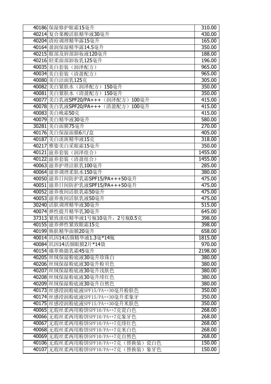 安利产品价目表_第3页