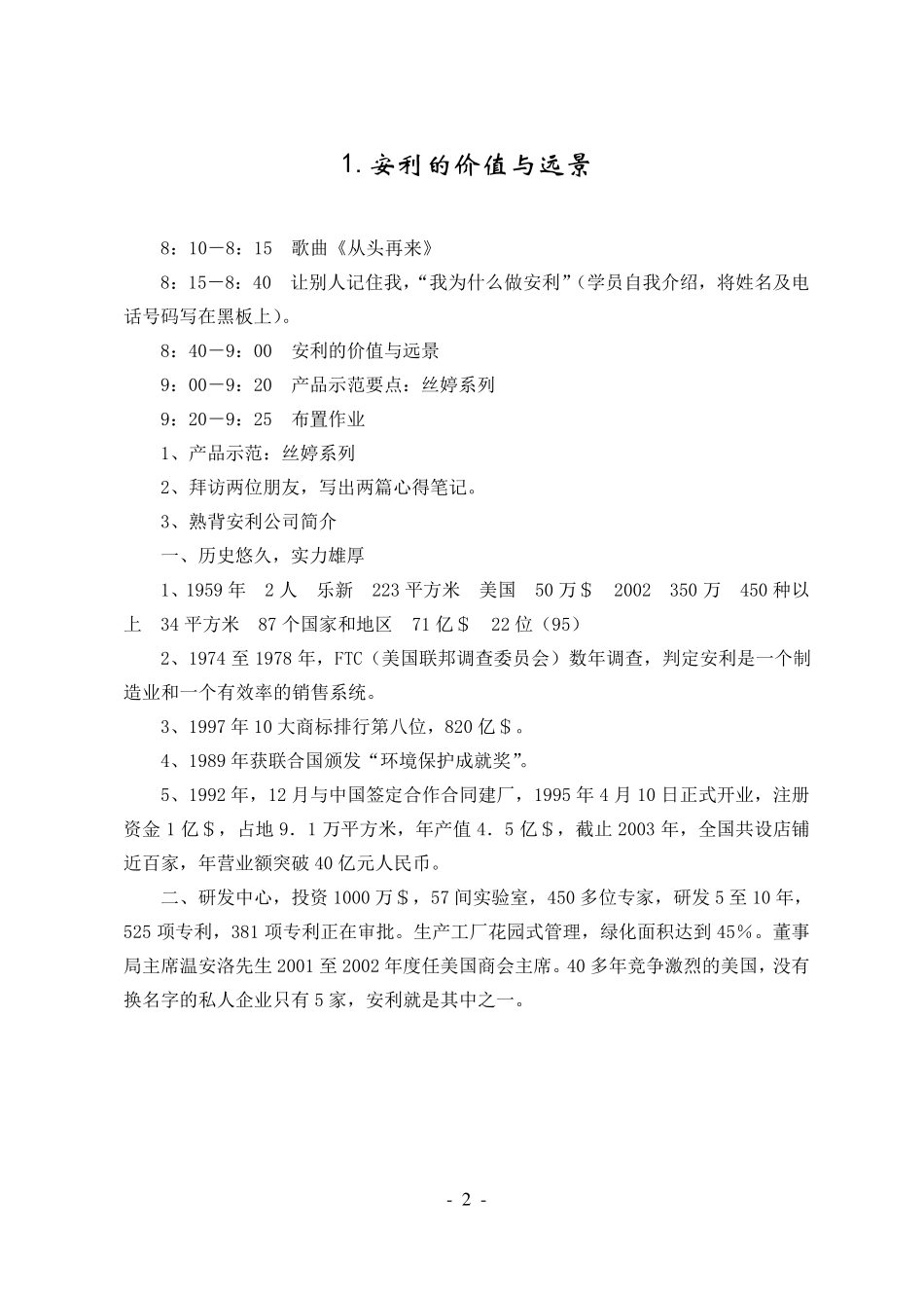 安利(新乡)精英培训课程安排_第2页