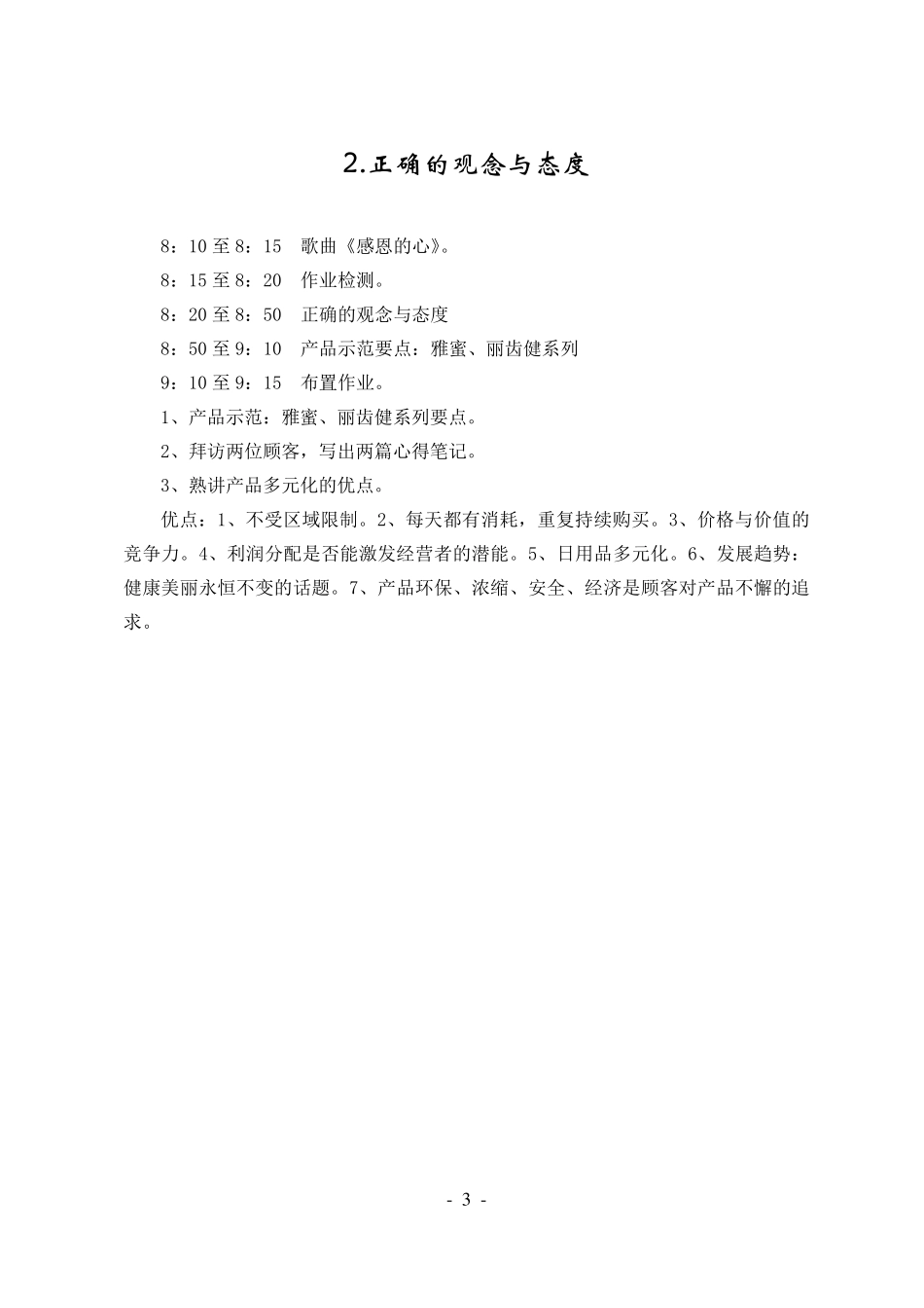 安利(新乡)精英培训课程安排_第3页