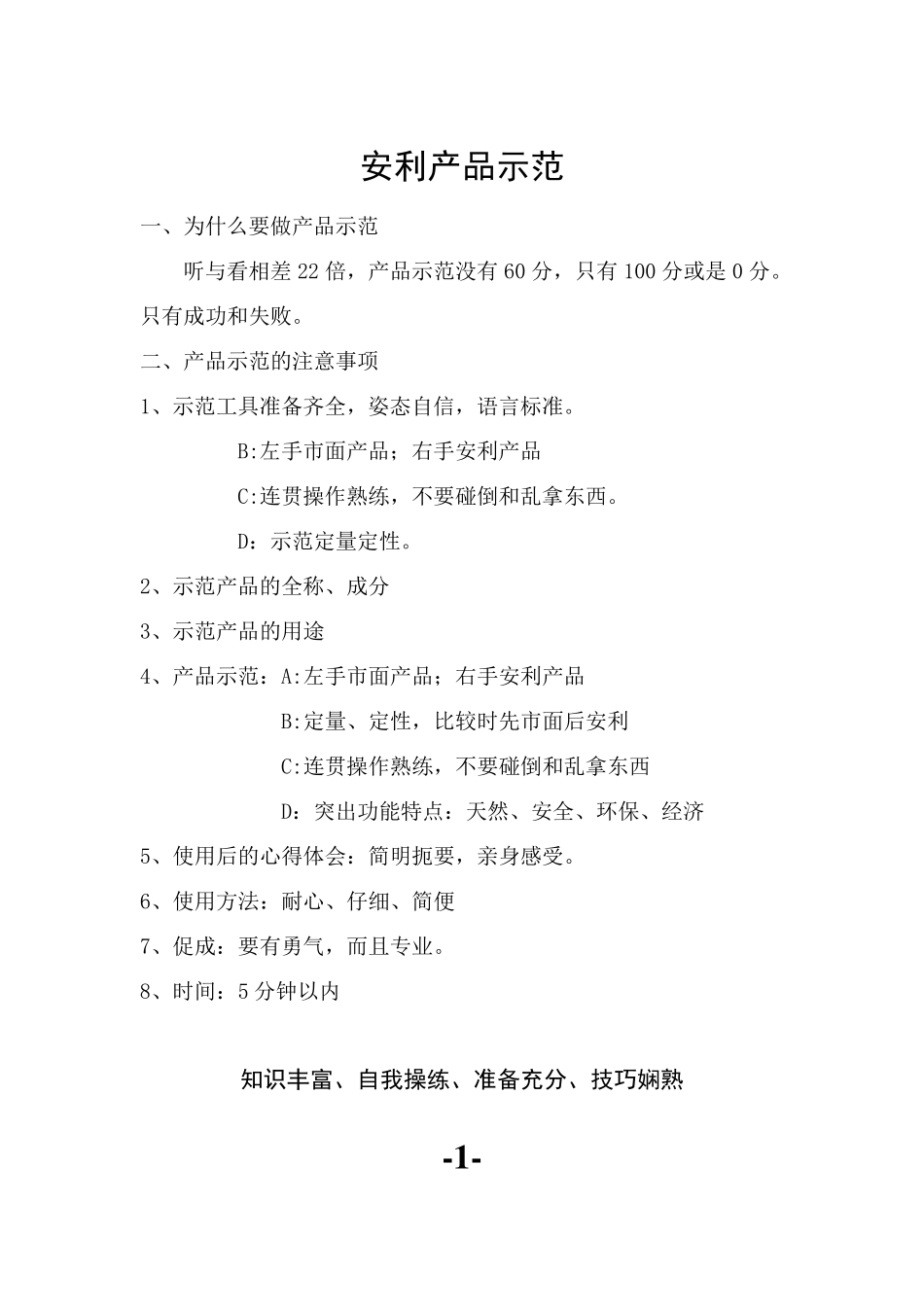 安利产品示范_第2页