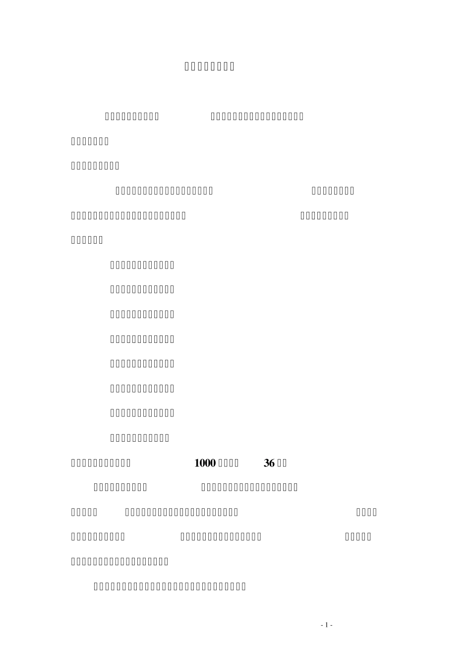 安利产品示范大全_第1页