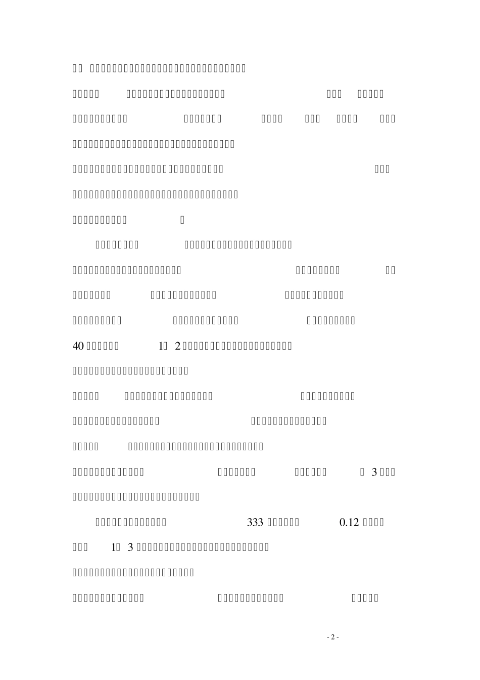 安利产品示范大全_第2页