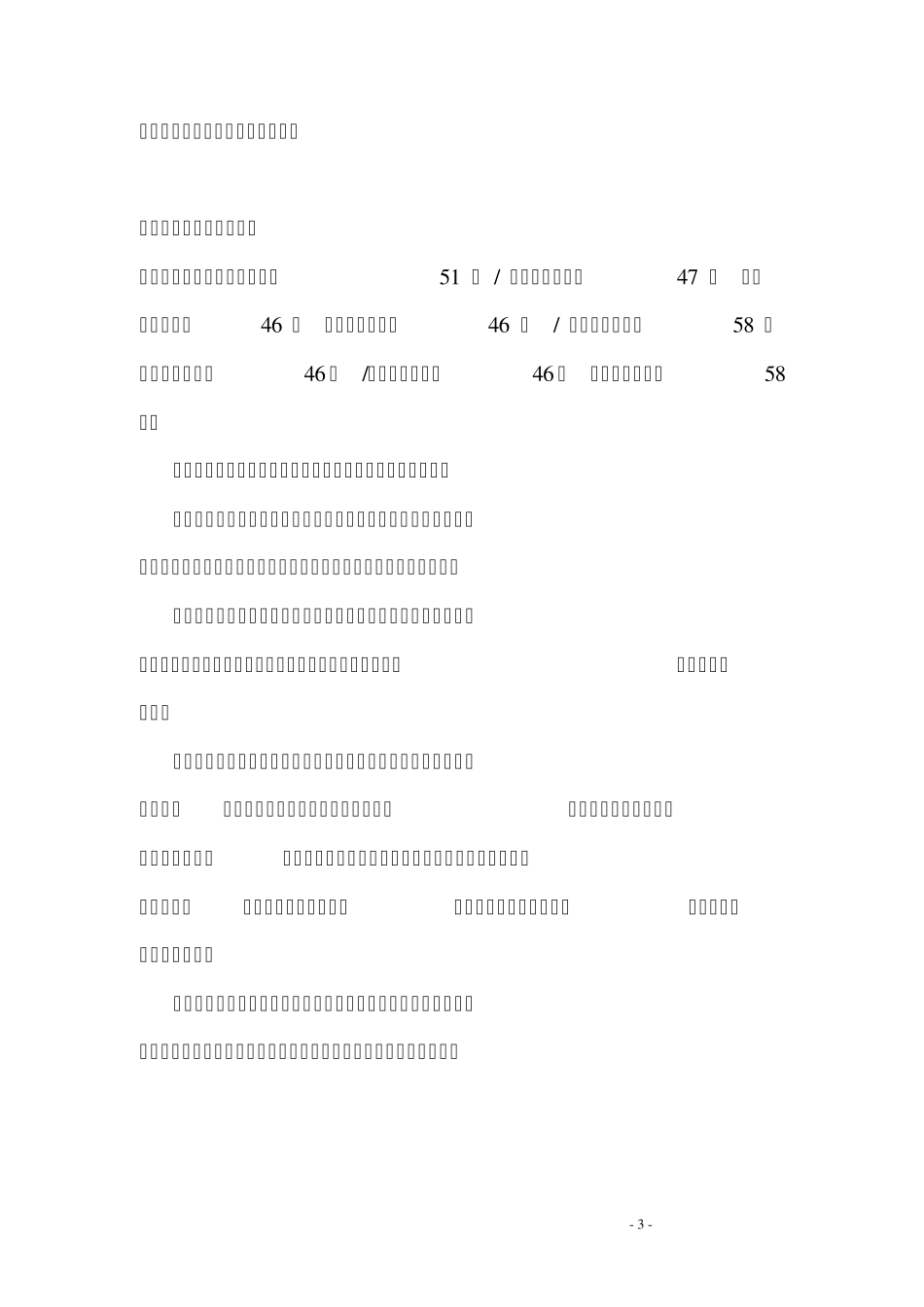 安利产品示范大全_第3页