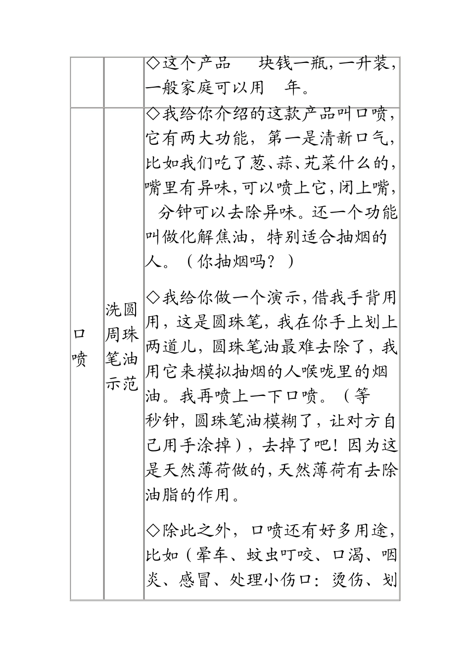 安利产品示范讲稿_第3页