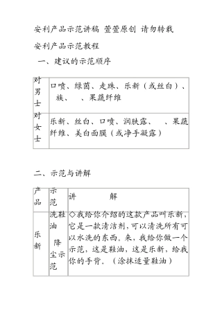 安利产品示范讲稿