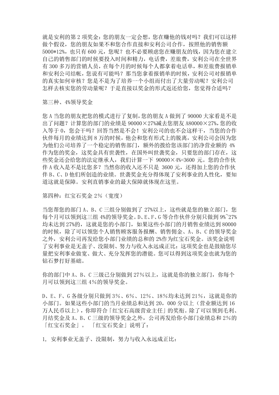安利公司薪酬办法_第2页