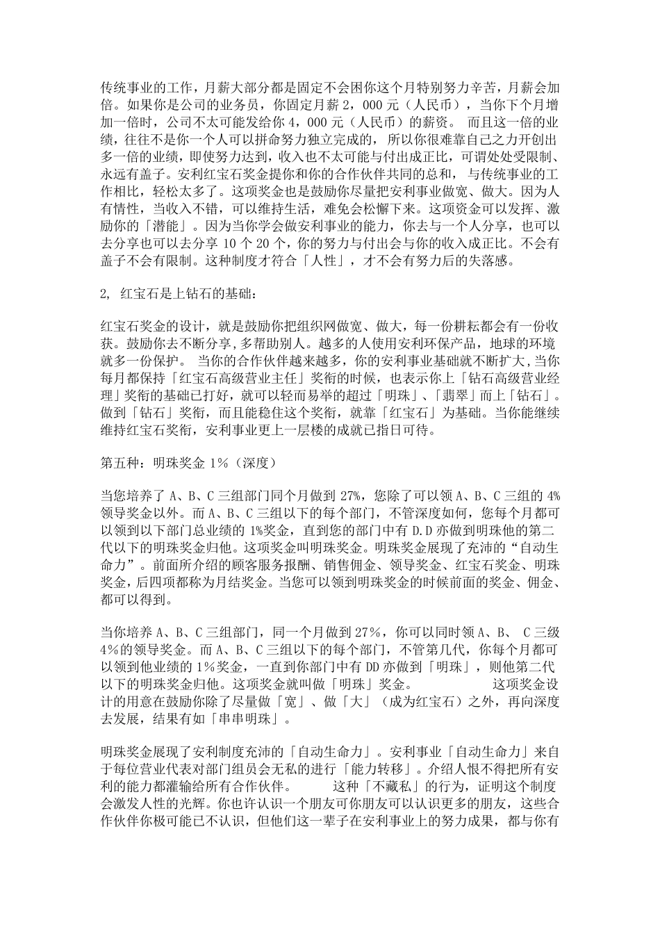 安利公司薪酬办法_第3页