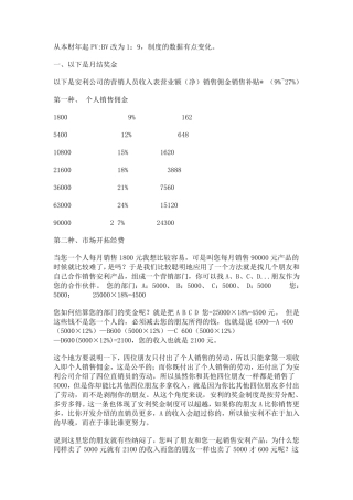 安利公司薪酬办法