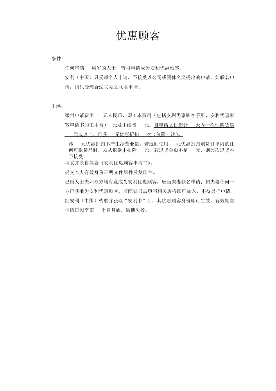 安利各类身份的申请_第1页