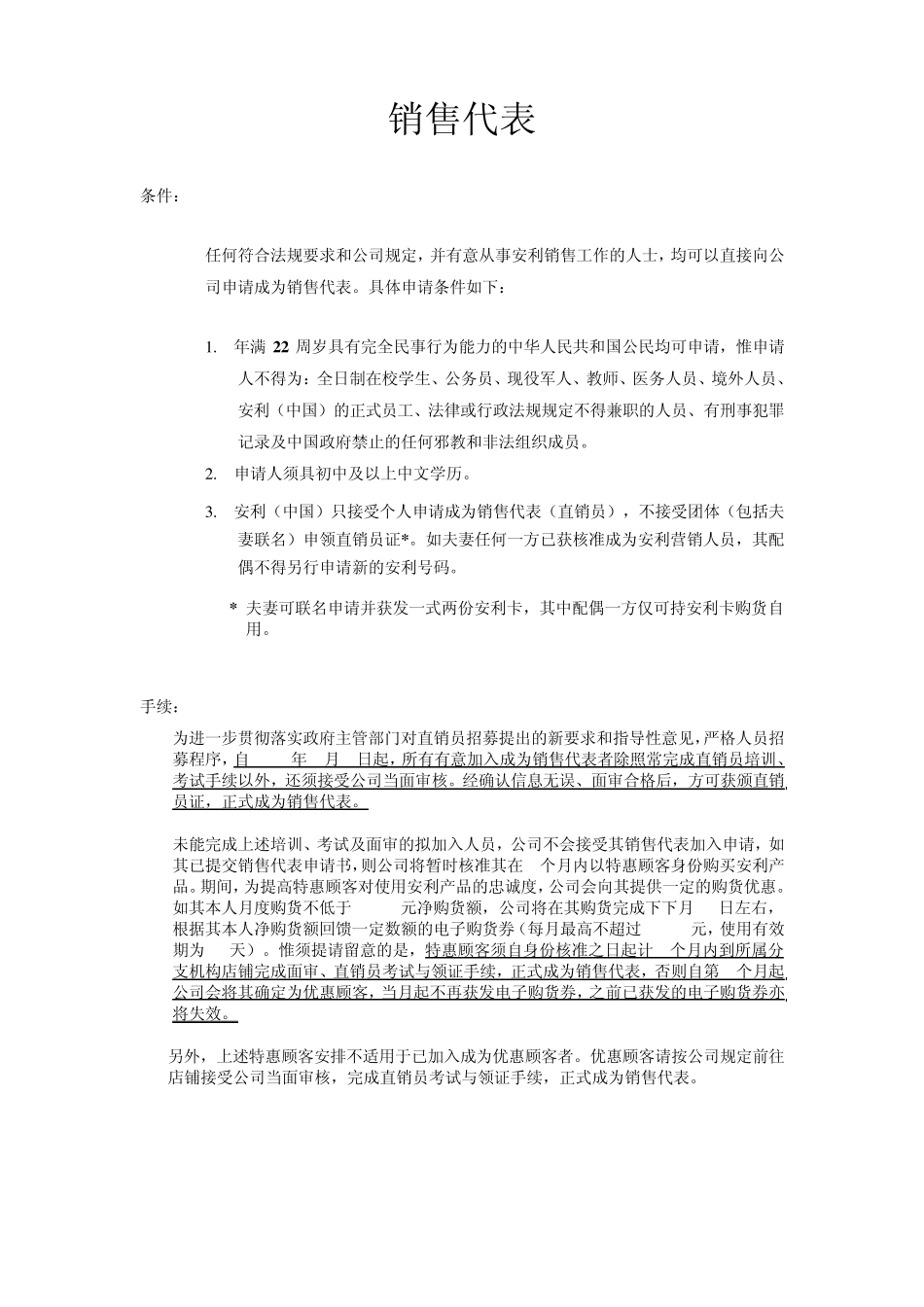安利各类身份的申请_第2页