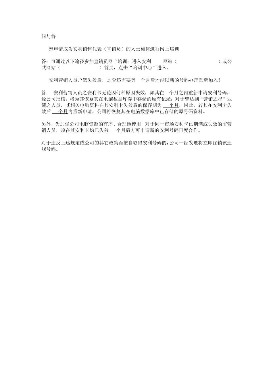 安利各类身份的申请_第3页
