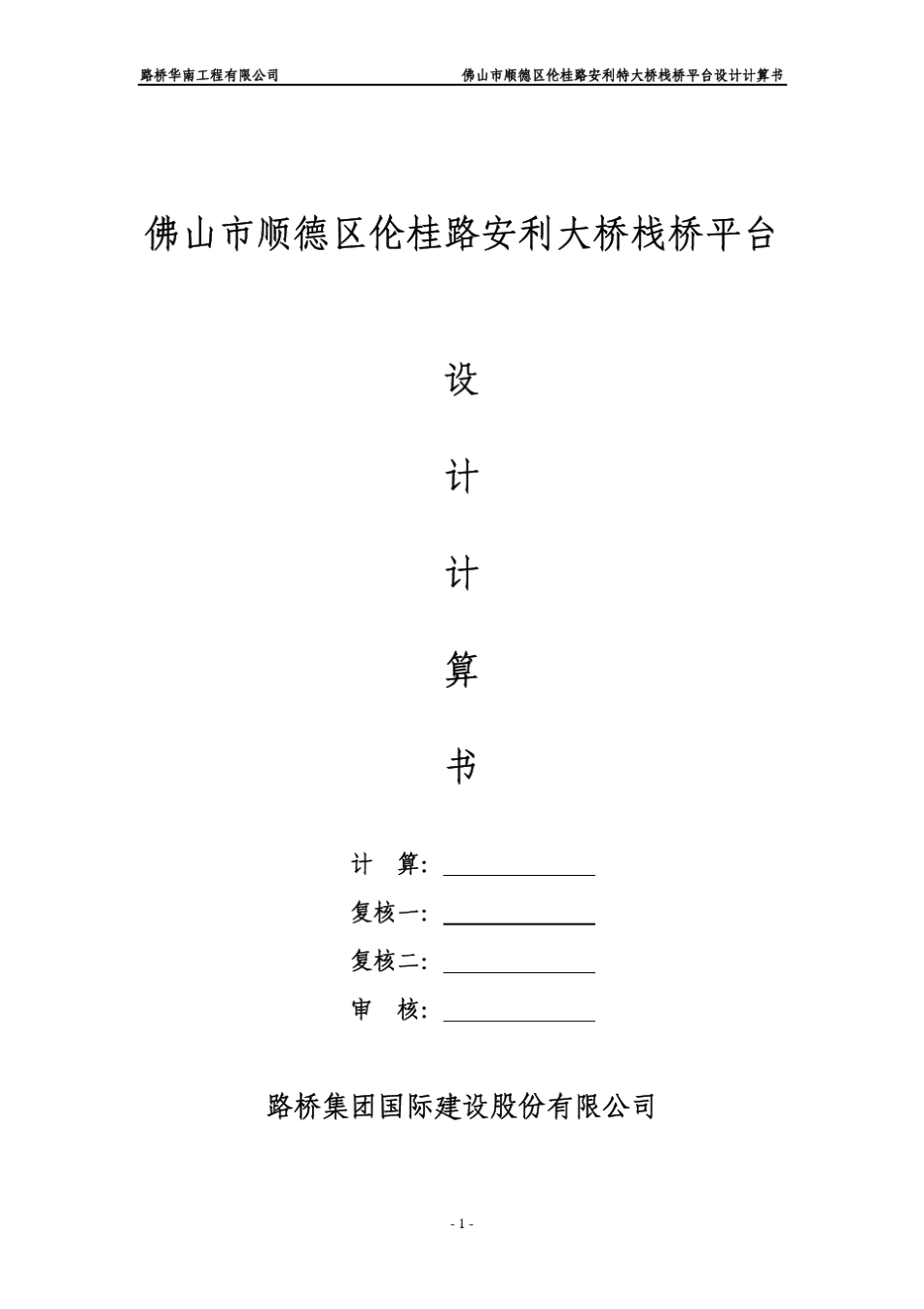 安利大桥钢栈桥、钻孔平台设计计算书_第2页