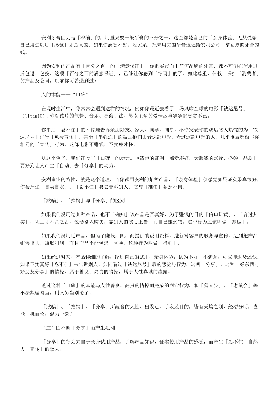 安利奖金分配制度_第3页