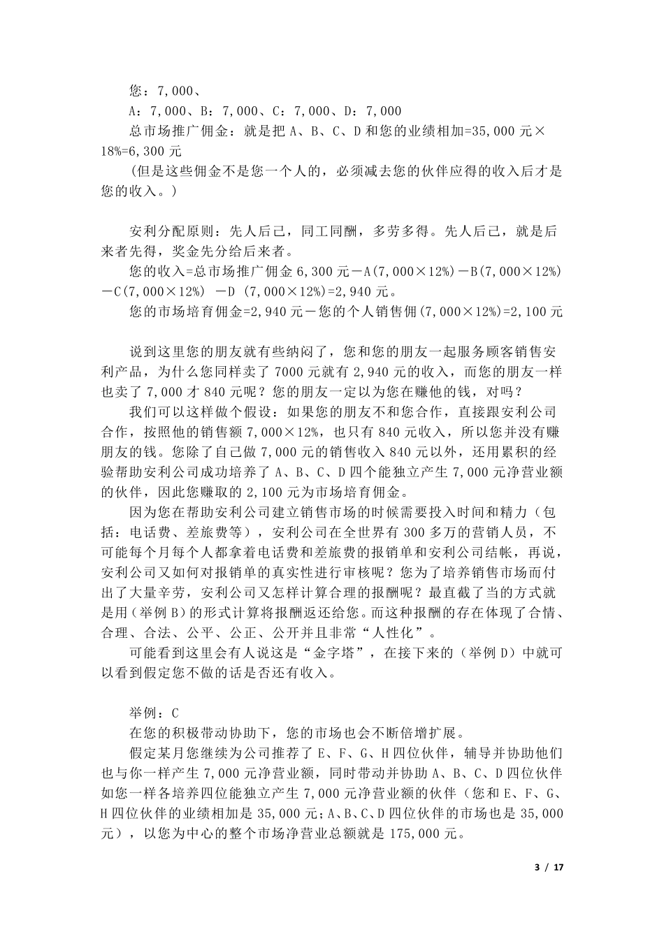 安利奖金制度_第3页