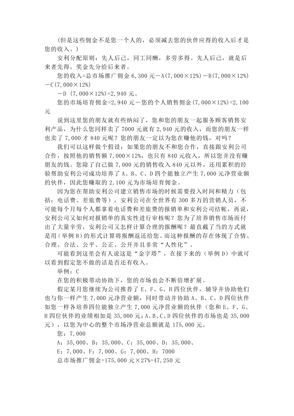 安利奖金制度与奖衔详解_第2页