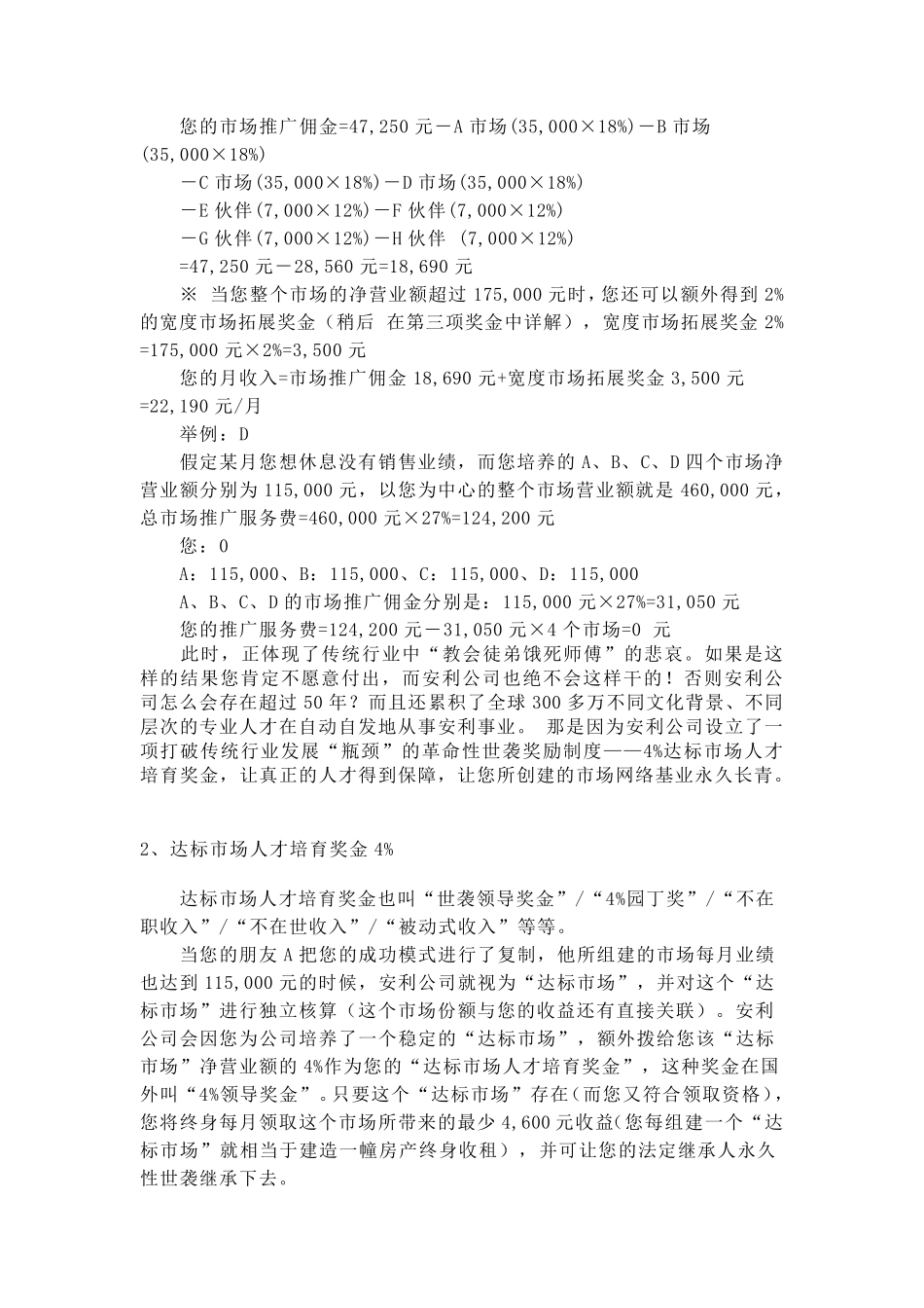 安利奖金制度与奖衔详解_第3页