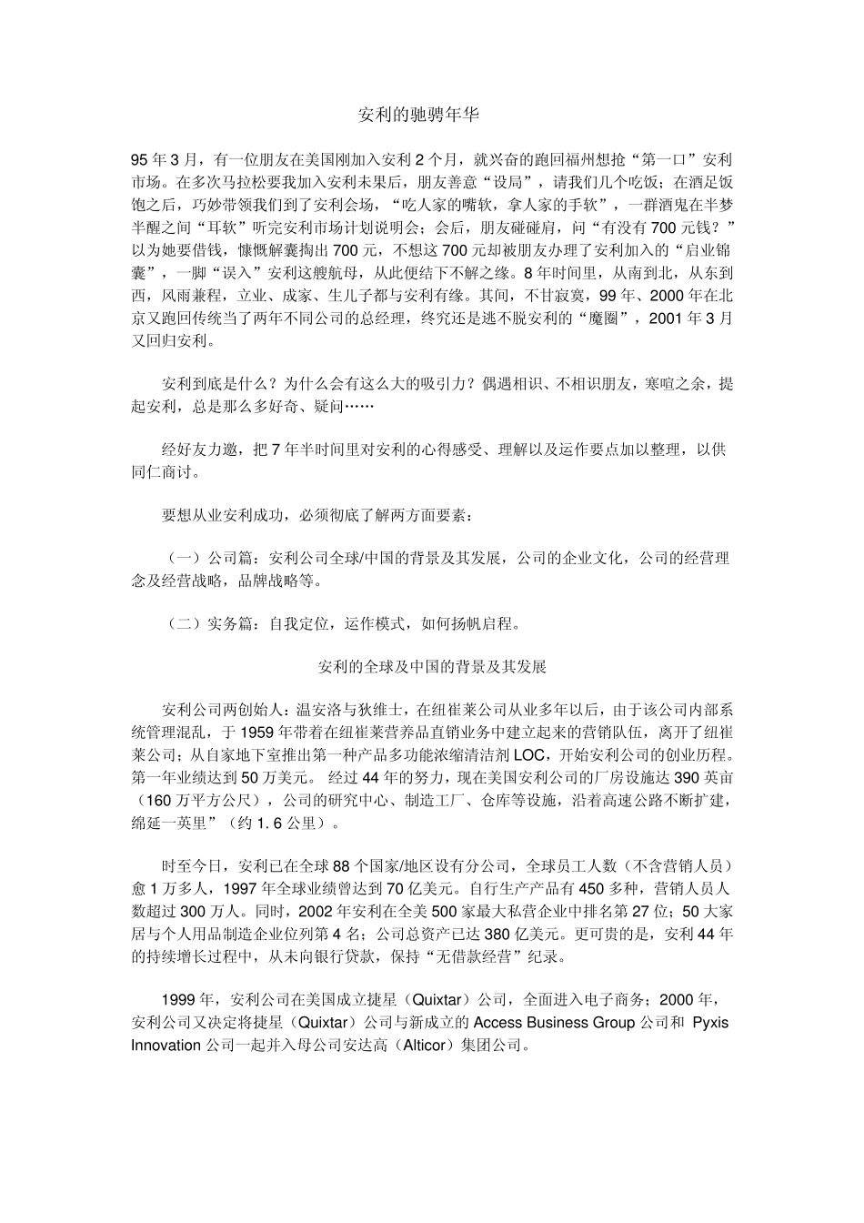 安利模式安利管理安利营销_第1页