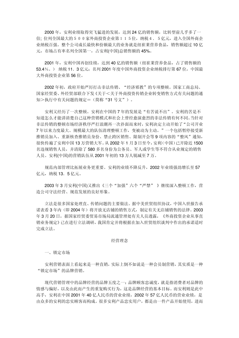 安利模式安利管理安利营销_第3页