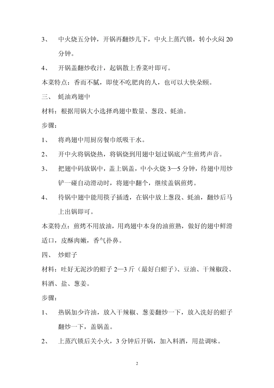 安利皇后锅菜谱_第2页