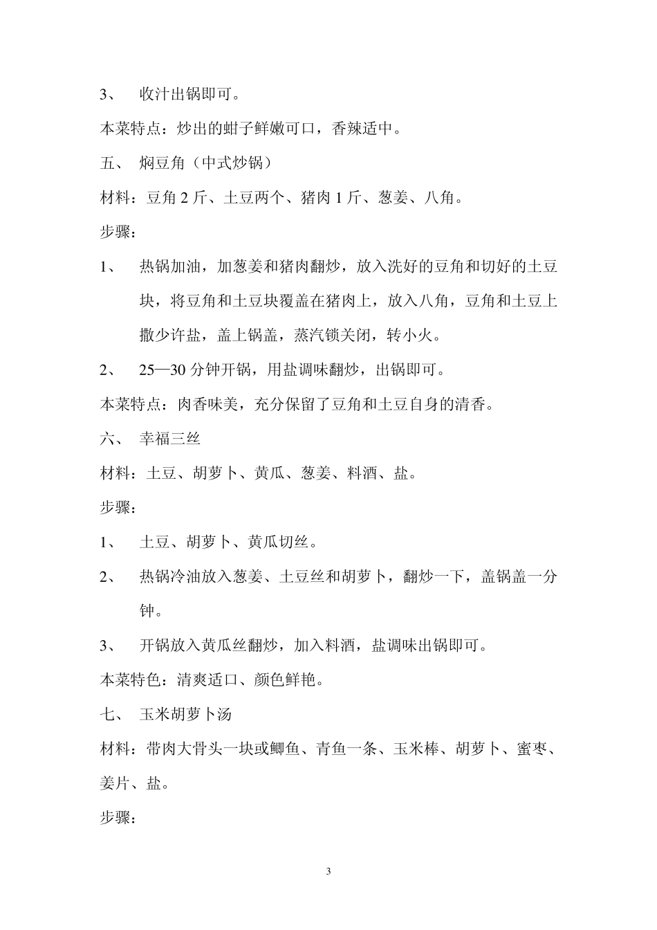 安利皇后锅菜谱_第3页