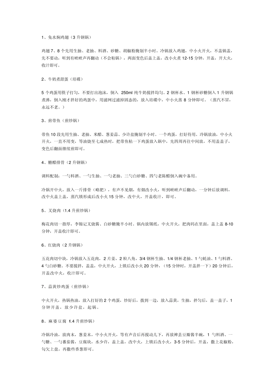 安利皇后锅菜谱大全_第1页