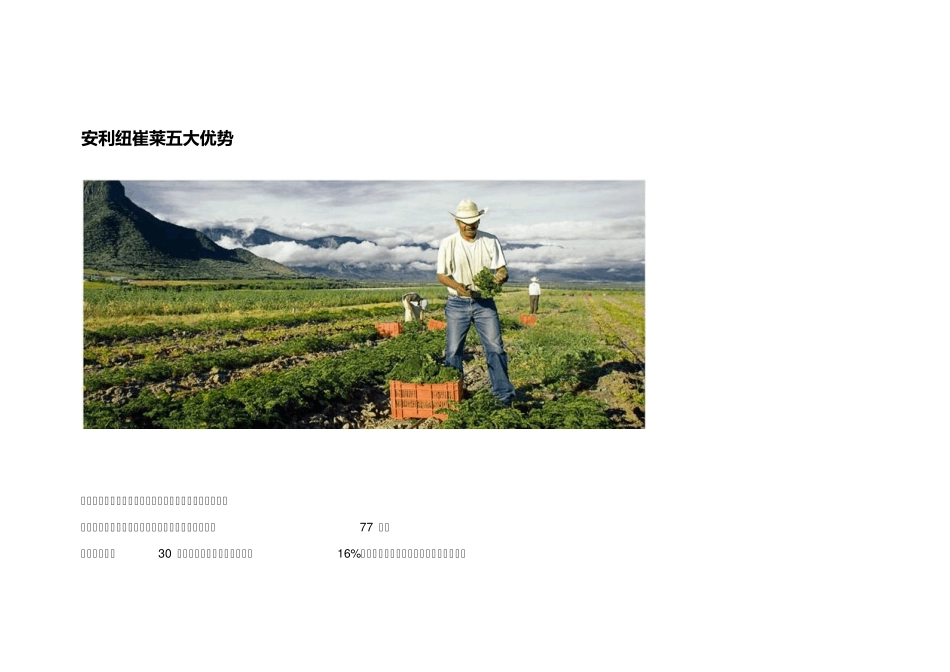 安利纽崔莱五大优势_第1页