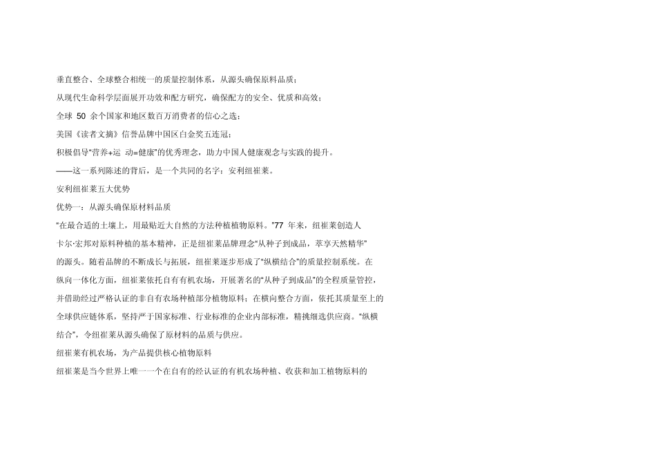 安利纽崔莱五大优势_第2页