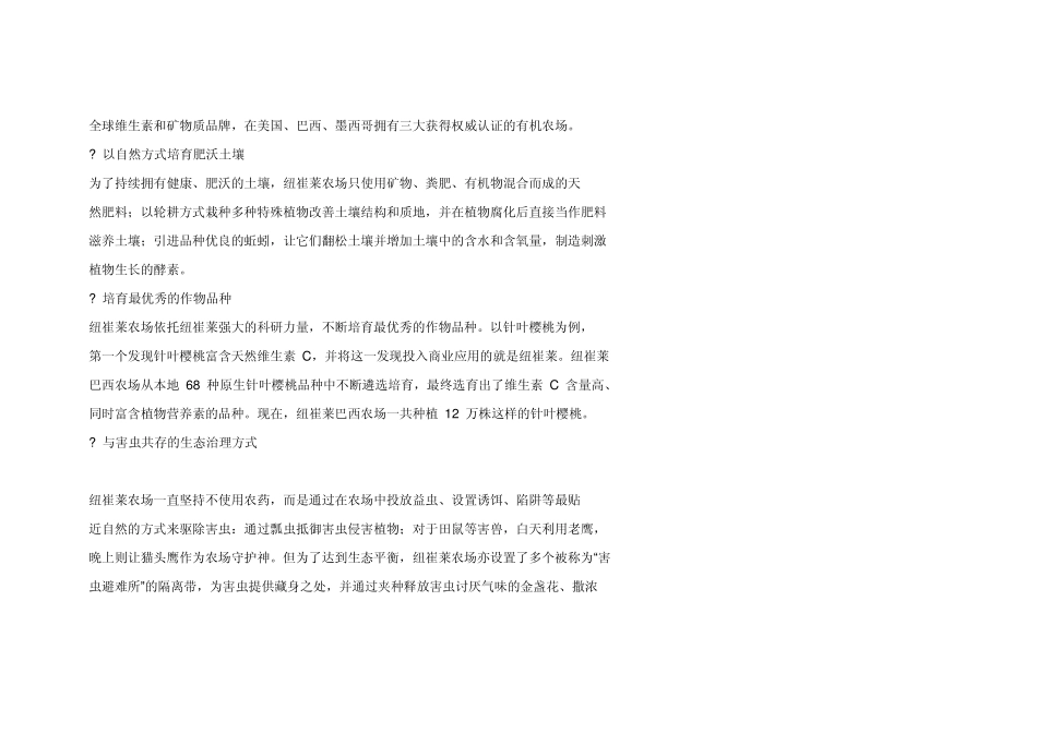 安利纽崔莱五大优势_第3页