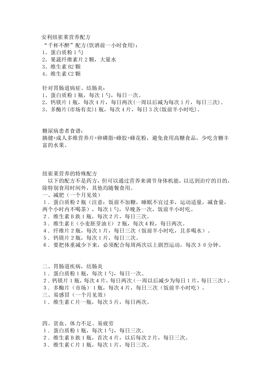 安利纽崔莱营养配方_第1页