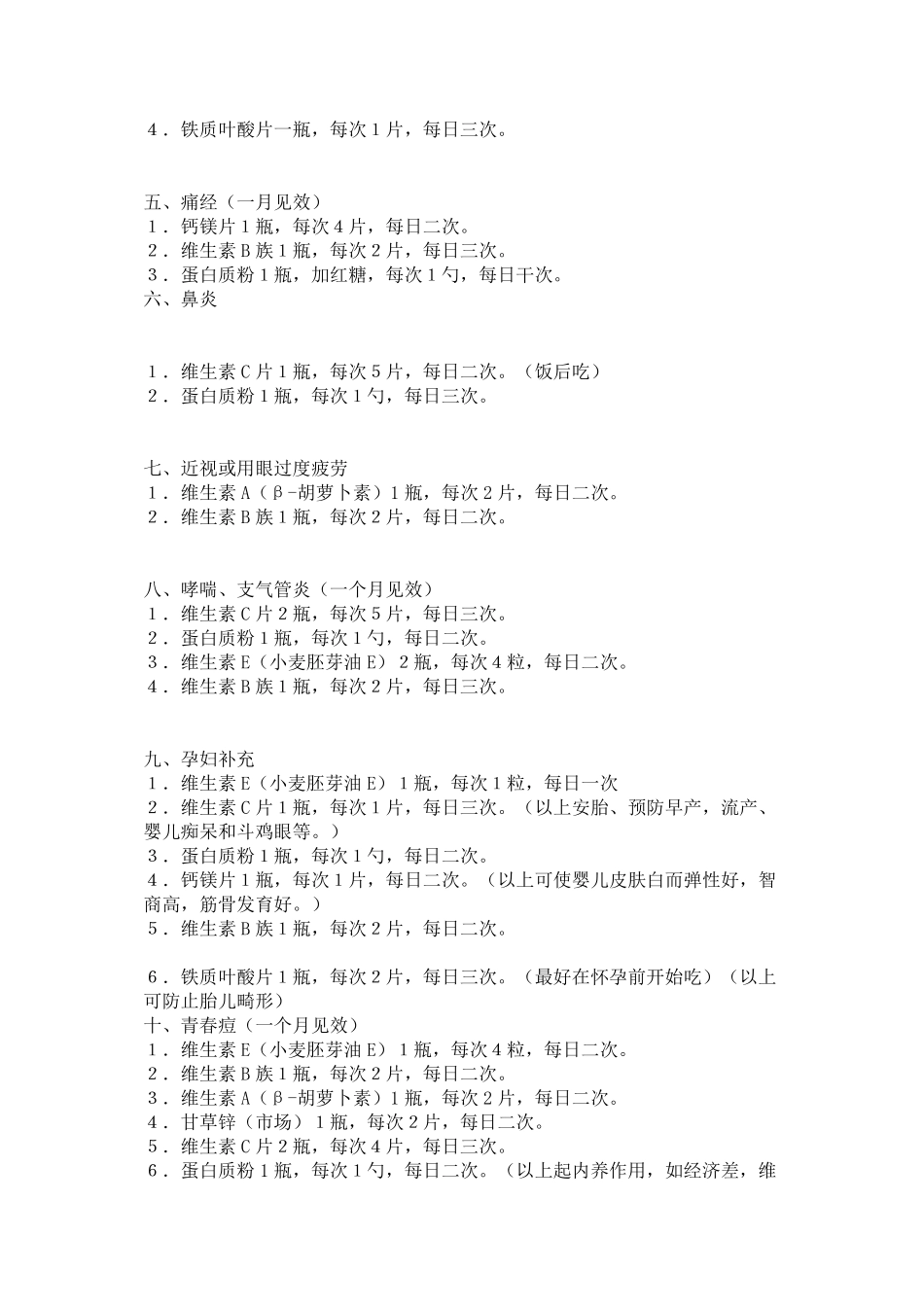 安利纽崔莱营养配方_第2页